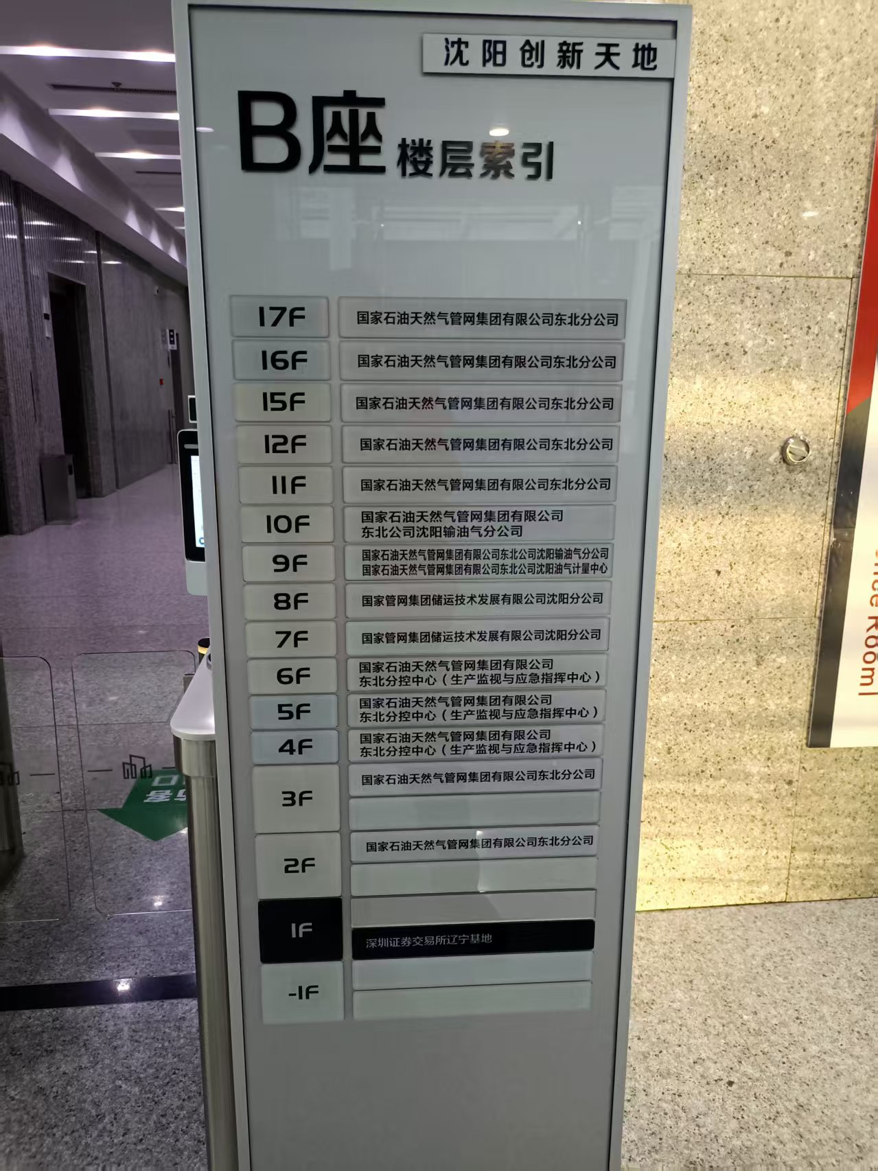 沈阳分公司-技术交流