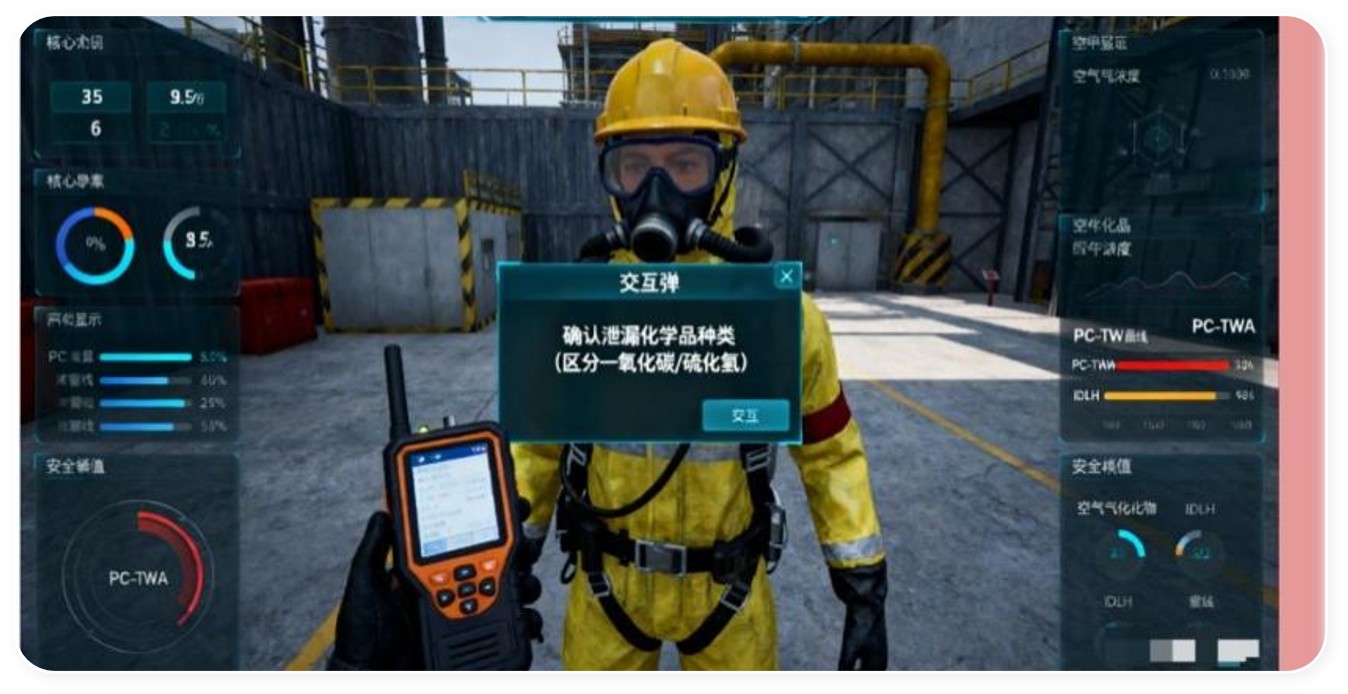 泄漏侦检实训界面
